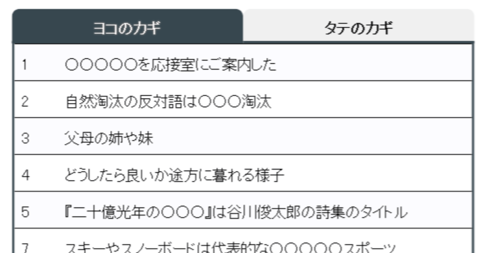 クロスワードパズルサムネ