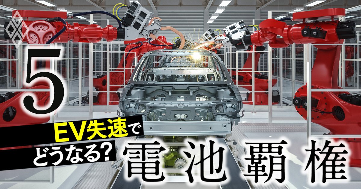 中国企業が優勢の電池業界は「再編」不可避！サプライチェーン「日本の4大課題」を徹底解説