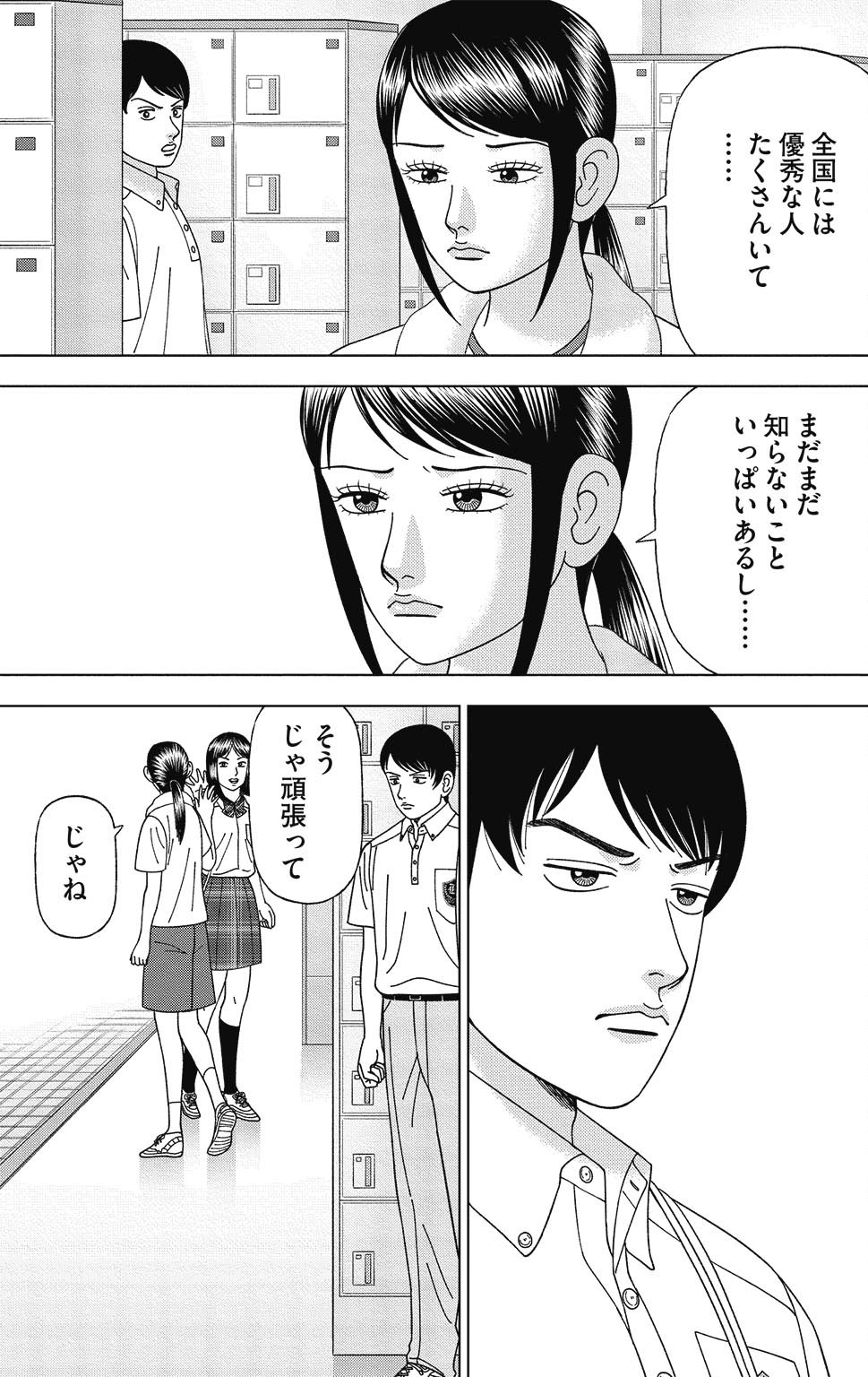 漫画ドラゴン桜2 12巻P89