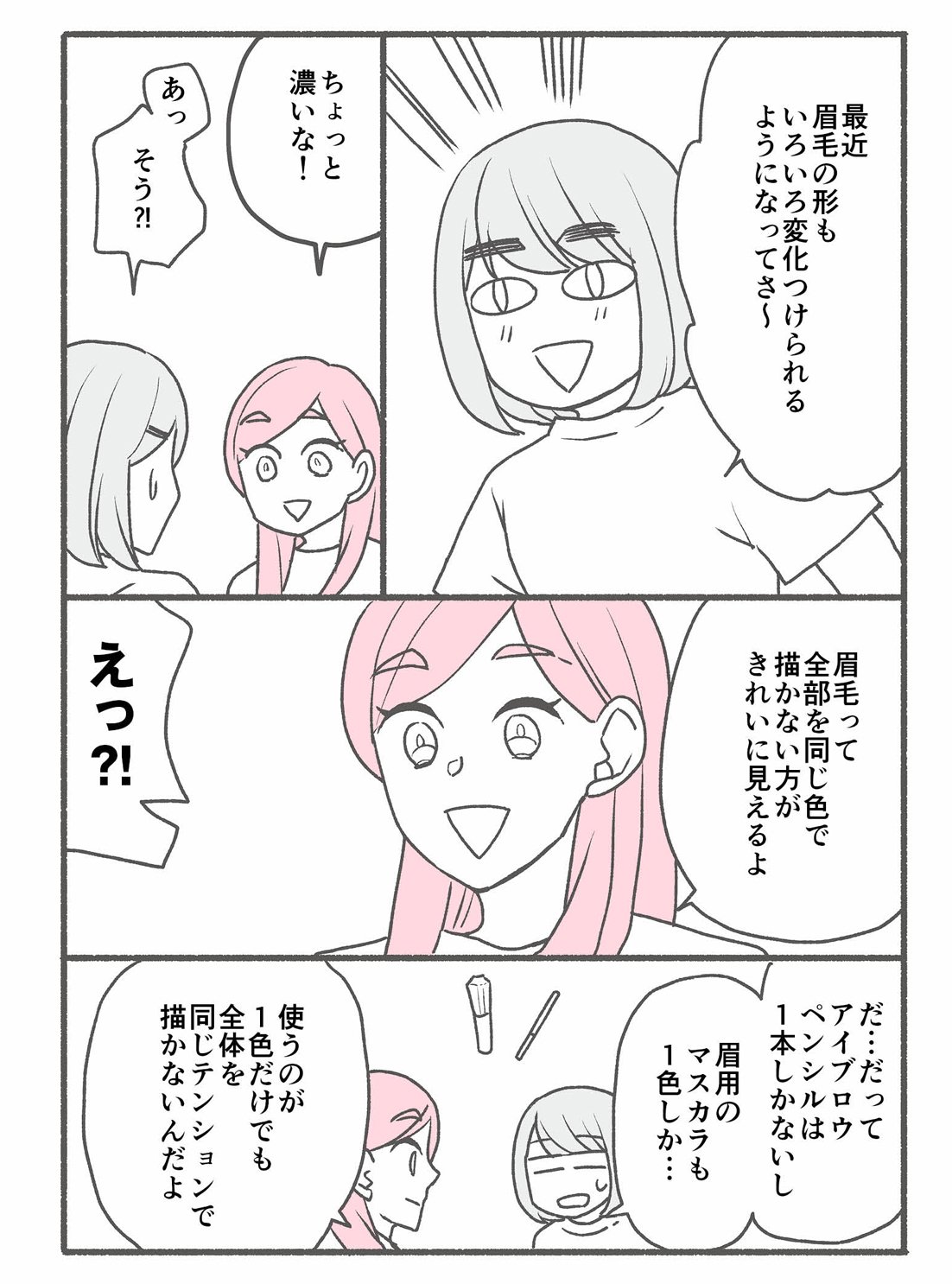 【マンガ】1万人を接客した美容部員が教える「眉毛がなんとなく不自然」解消のコツ