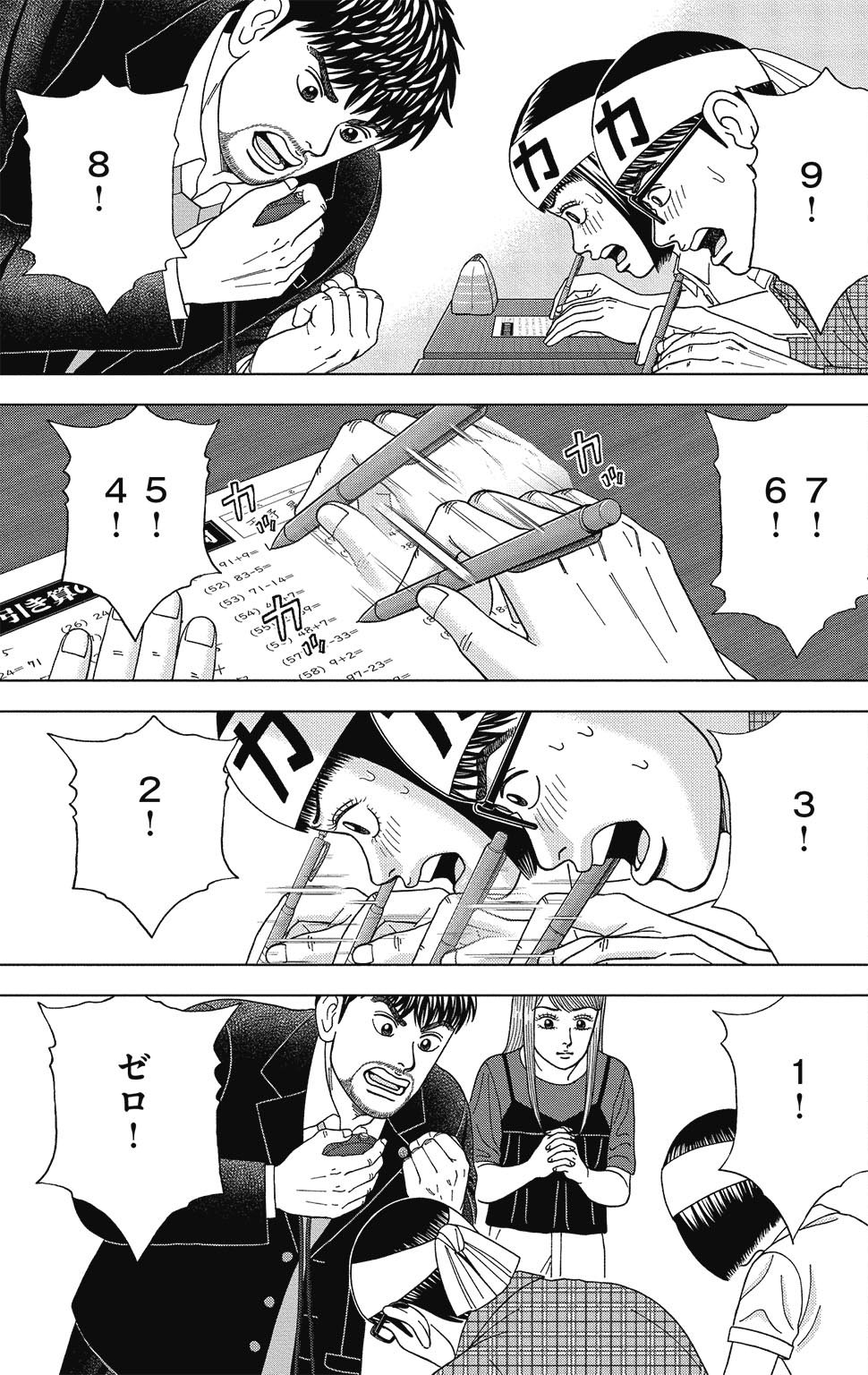 『ドラゴン桜2』(c)三田紀房/コルク 漫画ドラゴン桜2 8巻P51