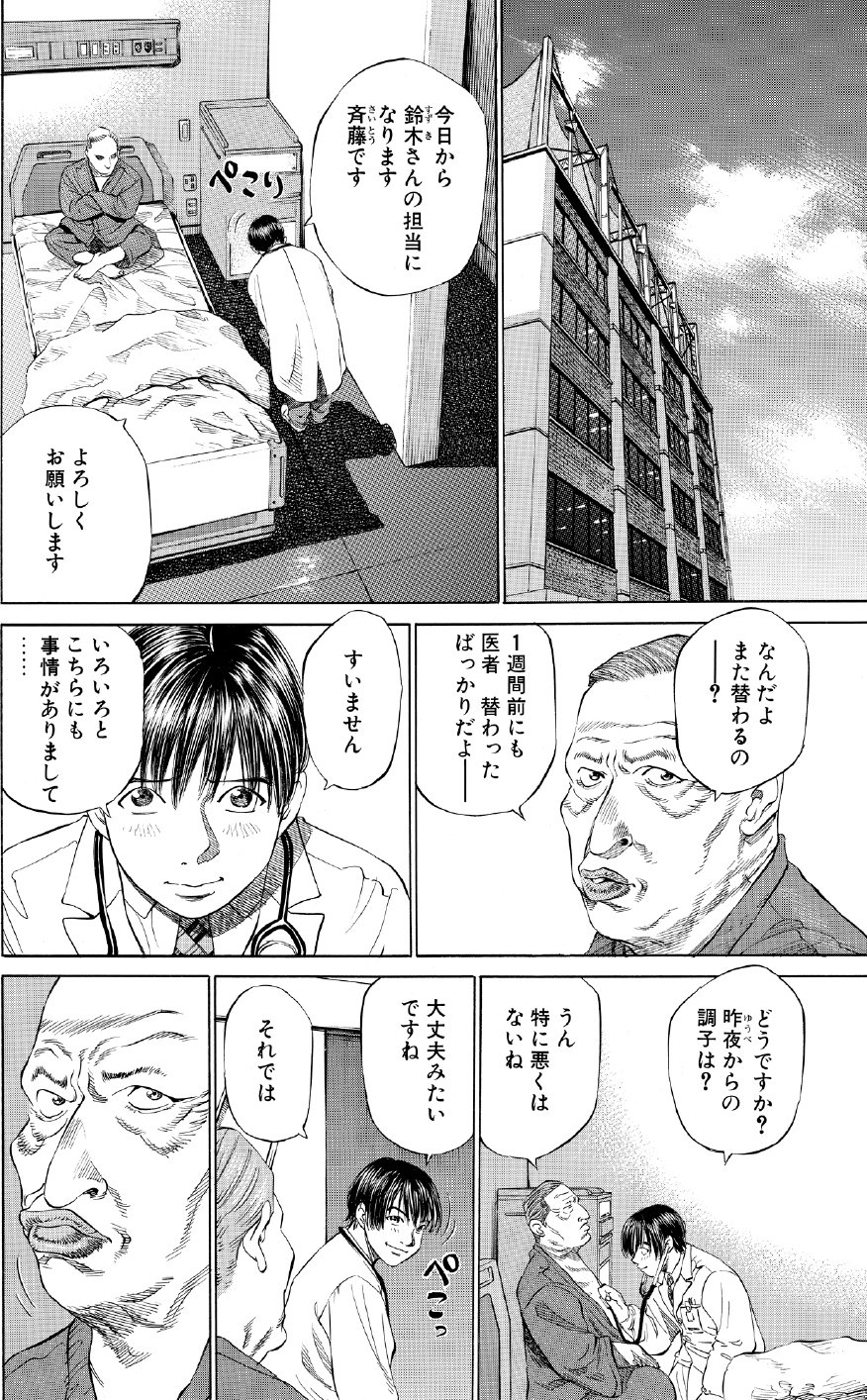 ブラックジャックによろしく　佐藤秀峰