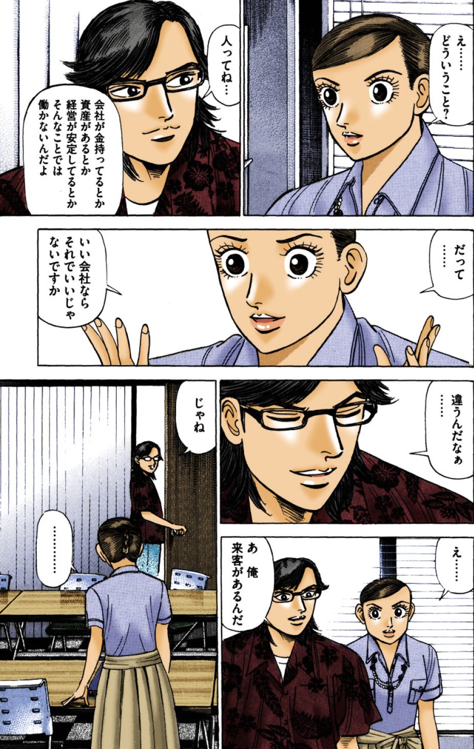 『エンゼルバンク』（c）三田紀房／コルク