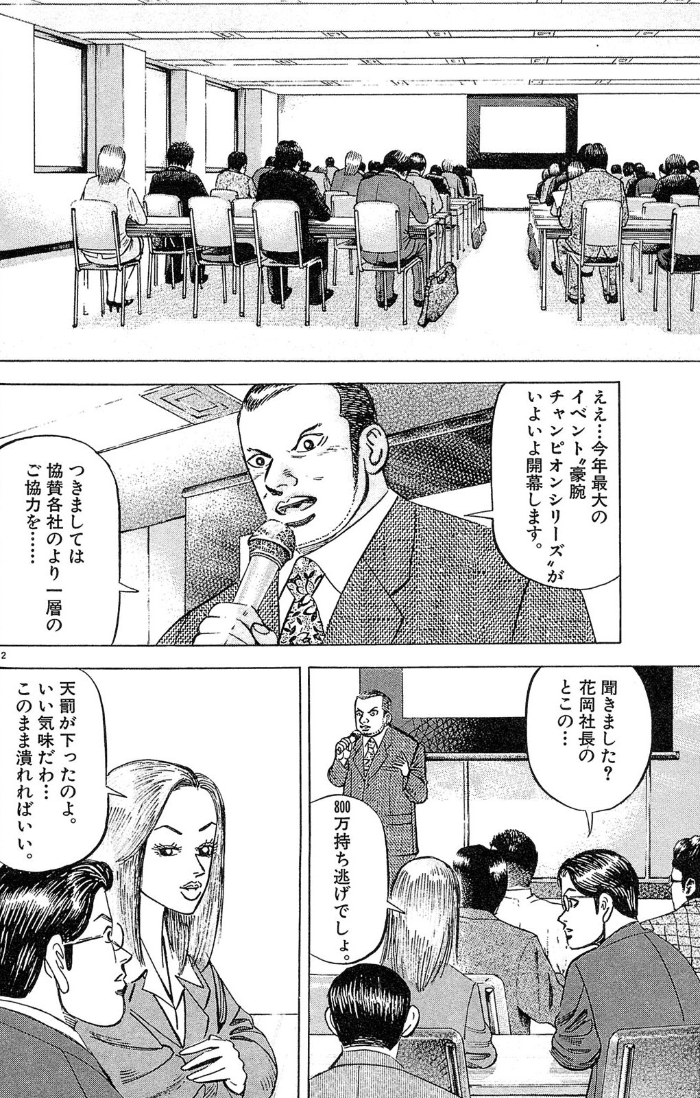 漫画マネーの拳 3巻P40