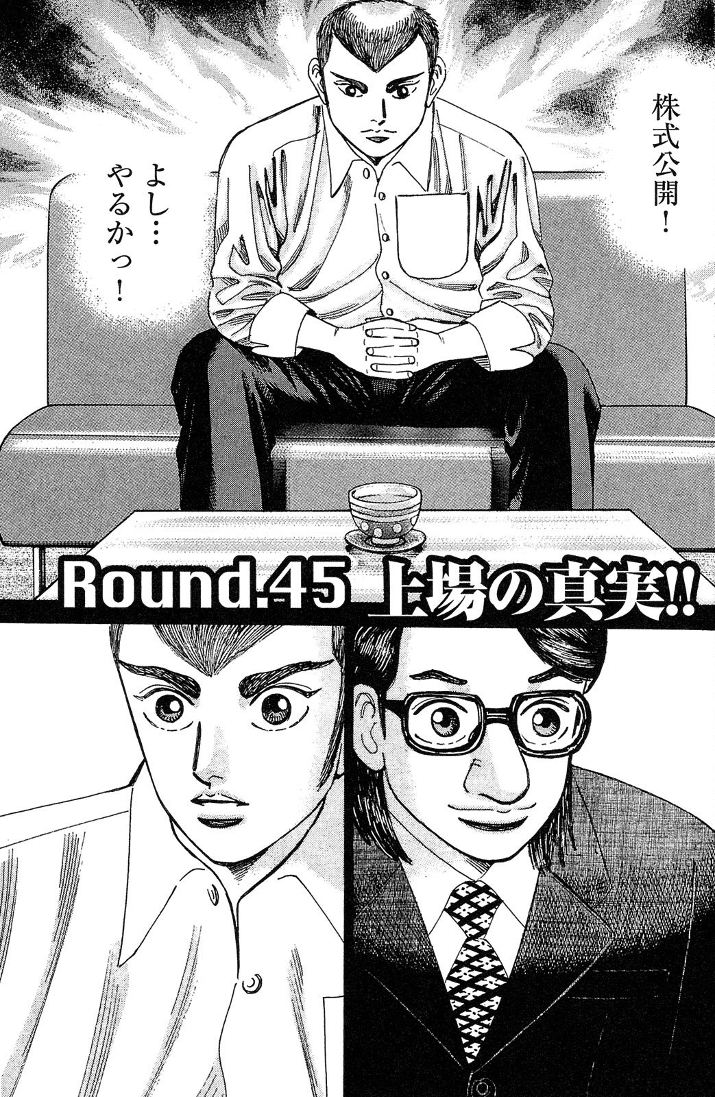 漫画マネーの拳 6巻P5