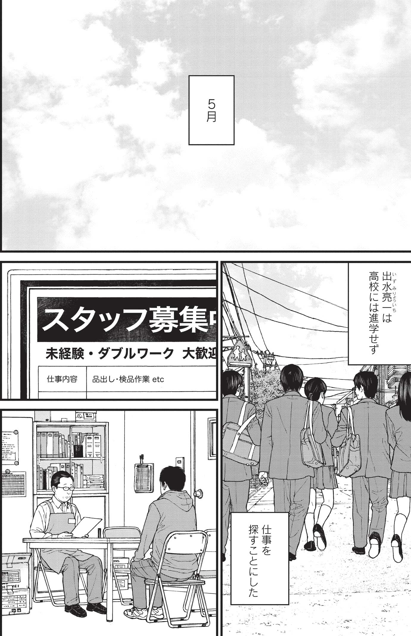 『ケーキの切れない非行少年たち』（c）宮口幸治 鈴木マサカズ／新潮社