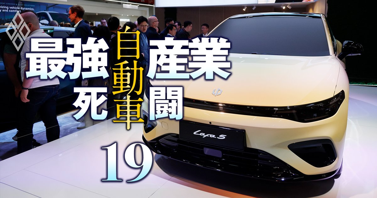 自動車 “最強産業”の死闘#19