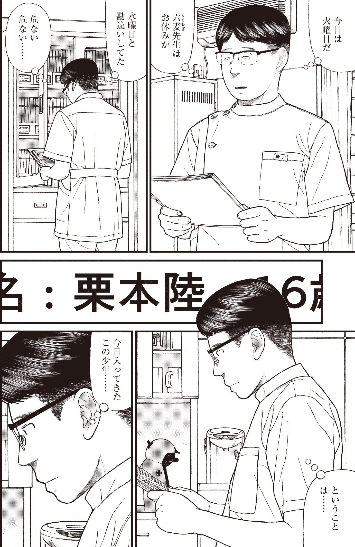 『ケーキの切れない非行少年たち』（c）宮口幸治 鈴木マサカズ／新潮社