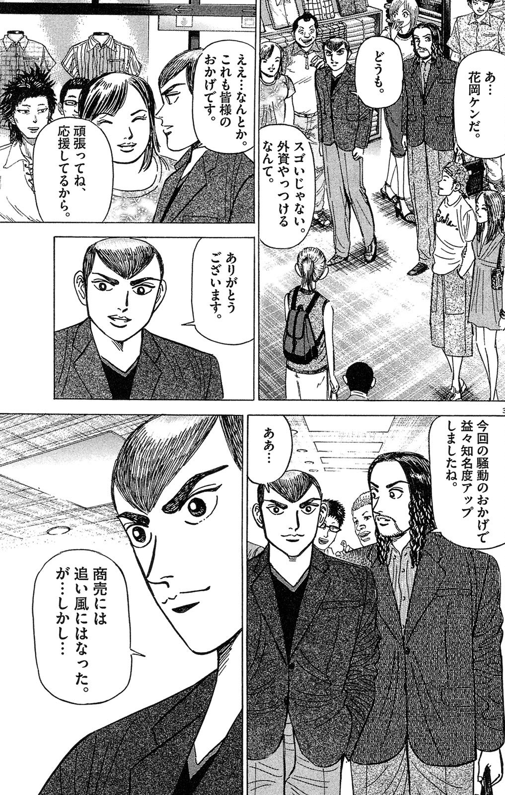 漫画マネーの拳 10巻P145