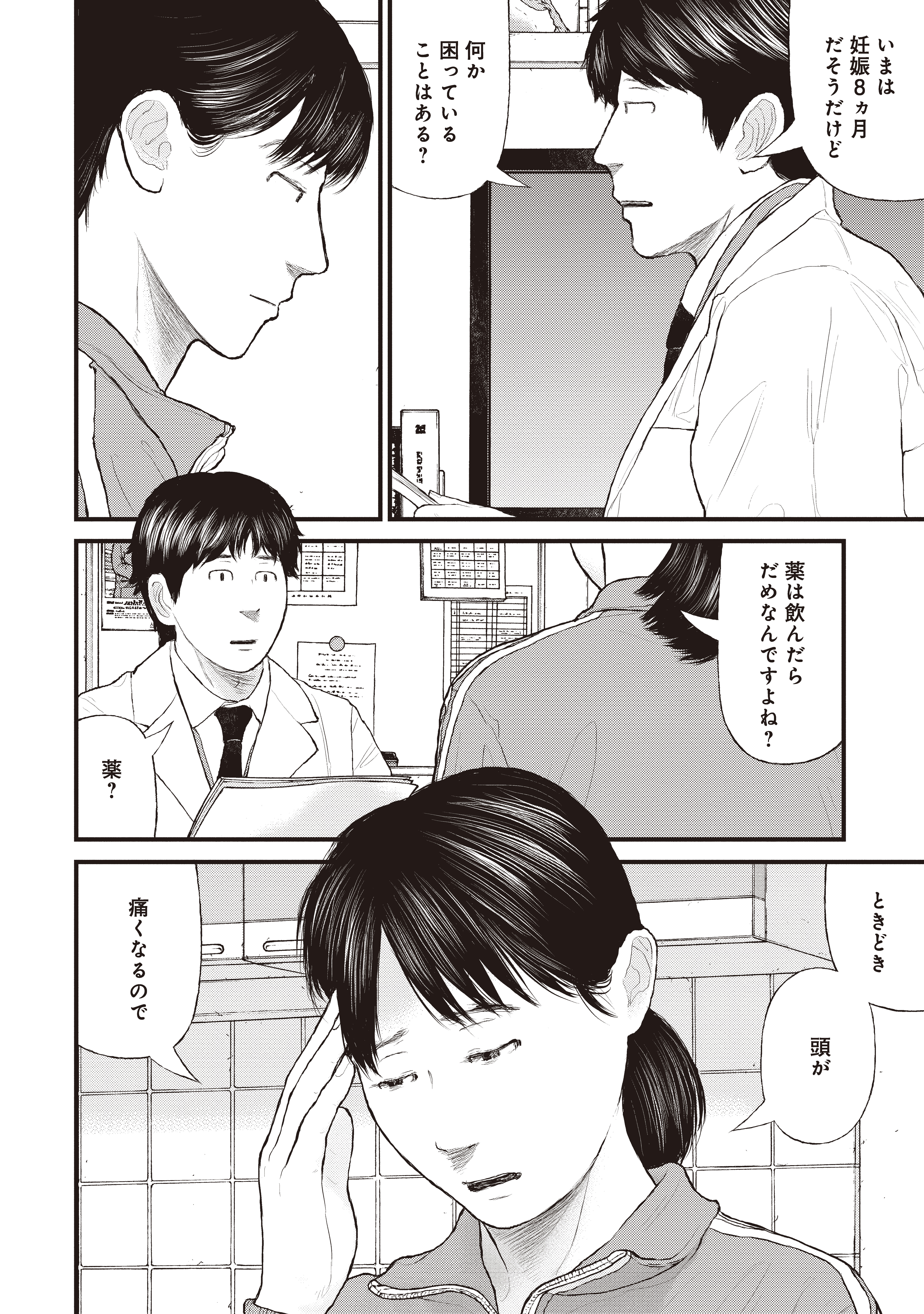 『ケーキの切れない非行少年たち』（c）宮口幸治 鈴木マサカズ／新潮社