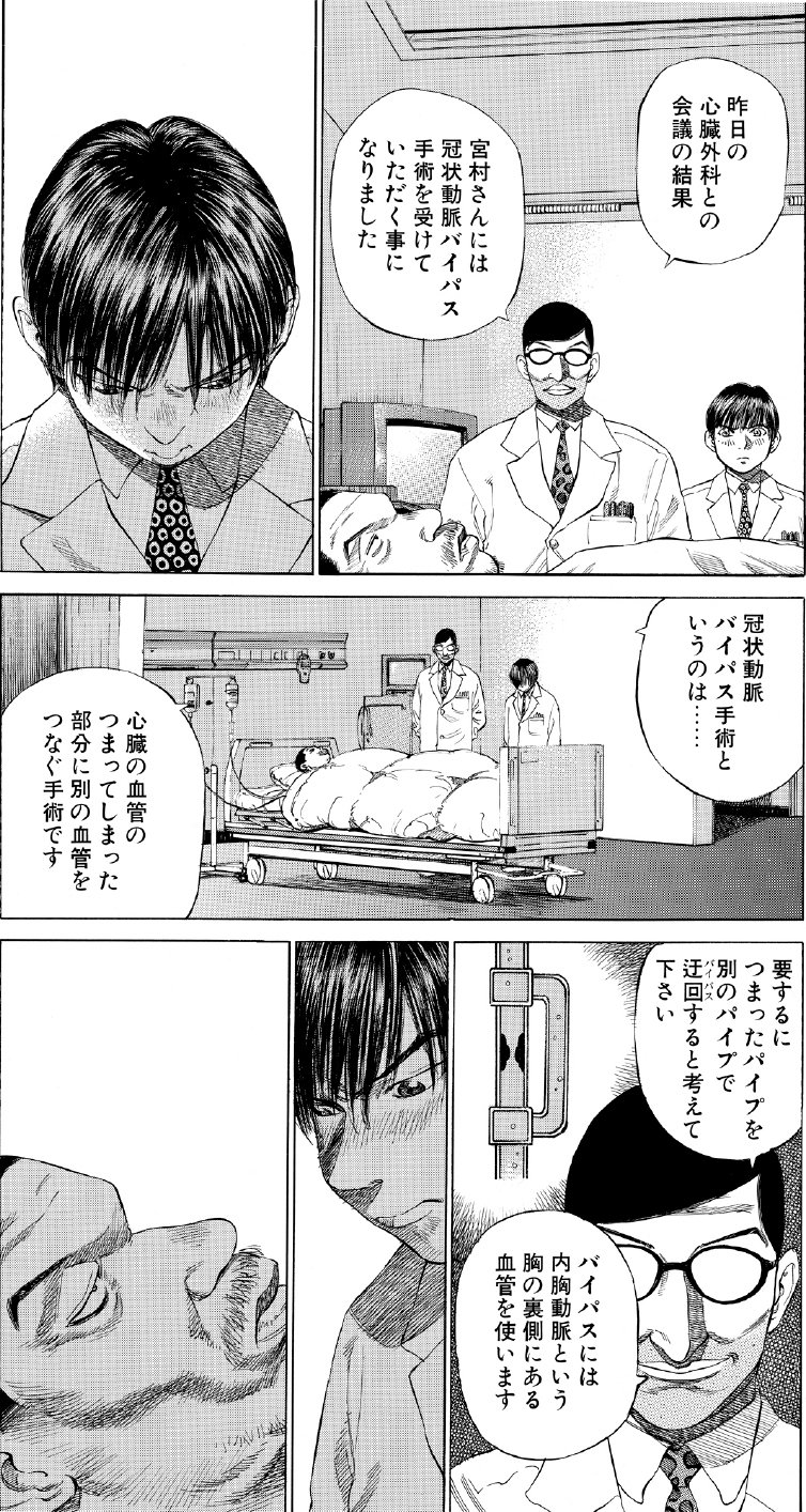 ブラックジャックによろしく　佐藤秀峰