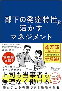 『部下の発達特性を活かすマネジメント』