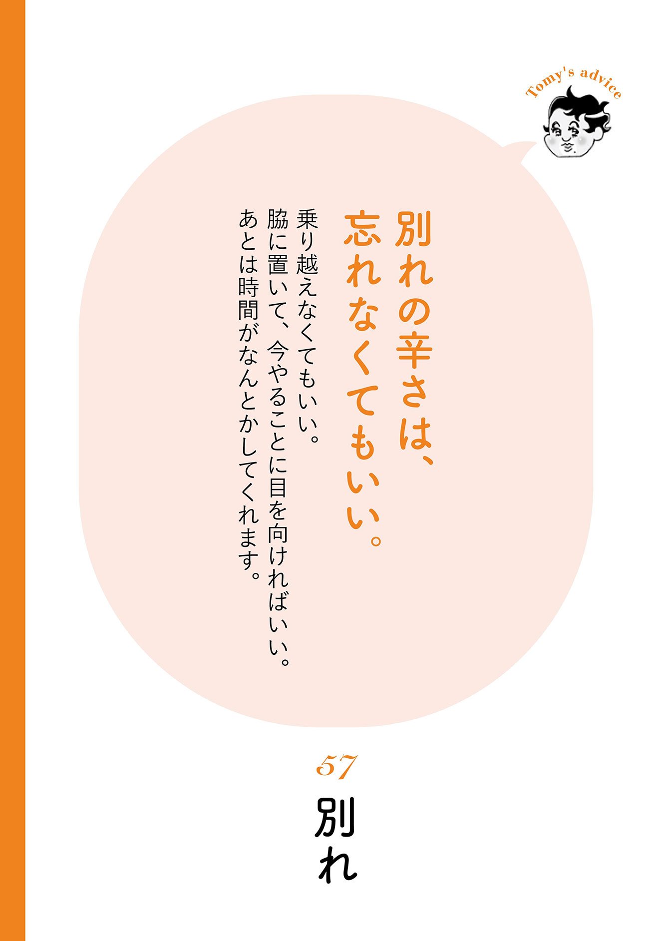 【精神科医が教える】「早く立ち直らなきゃ」と焦る…大切な人との別れを癒すたった1つの考え方