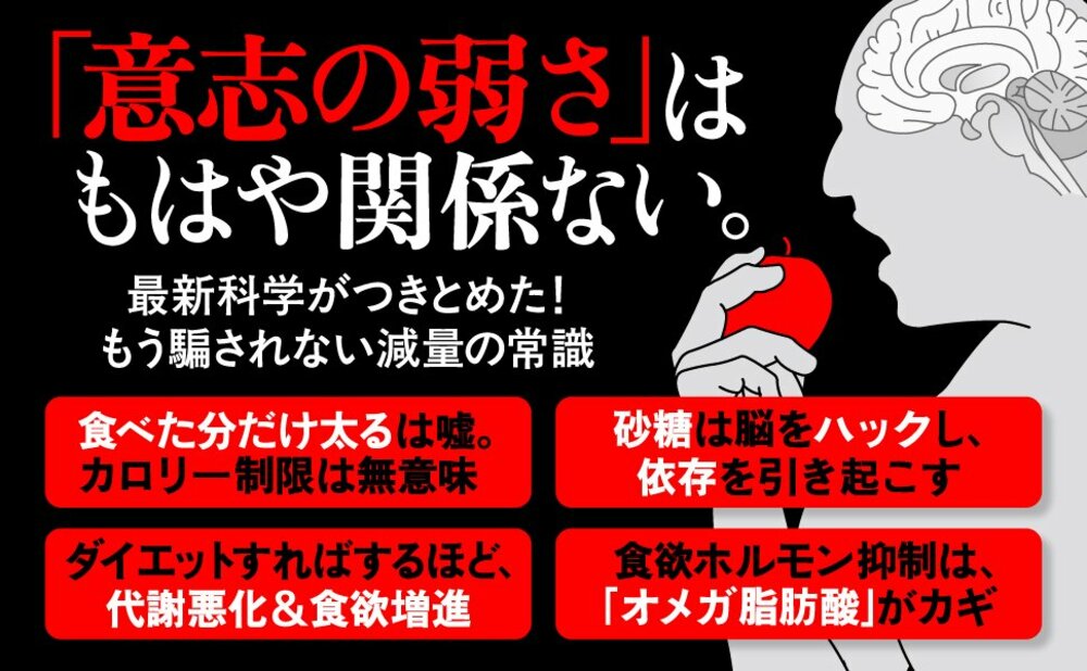 【肥満外科医が教える】運動しても、食事制限しても痩せない人が知らない「たった1つの原因」