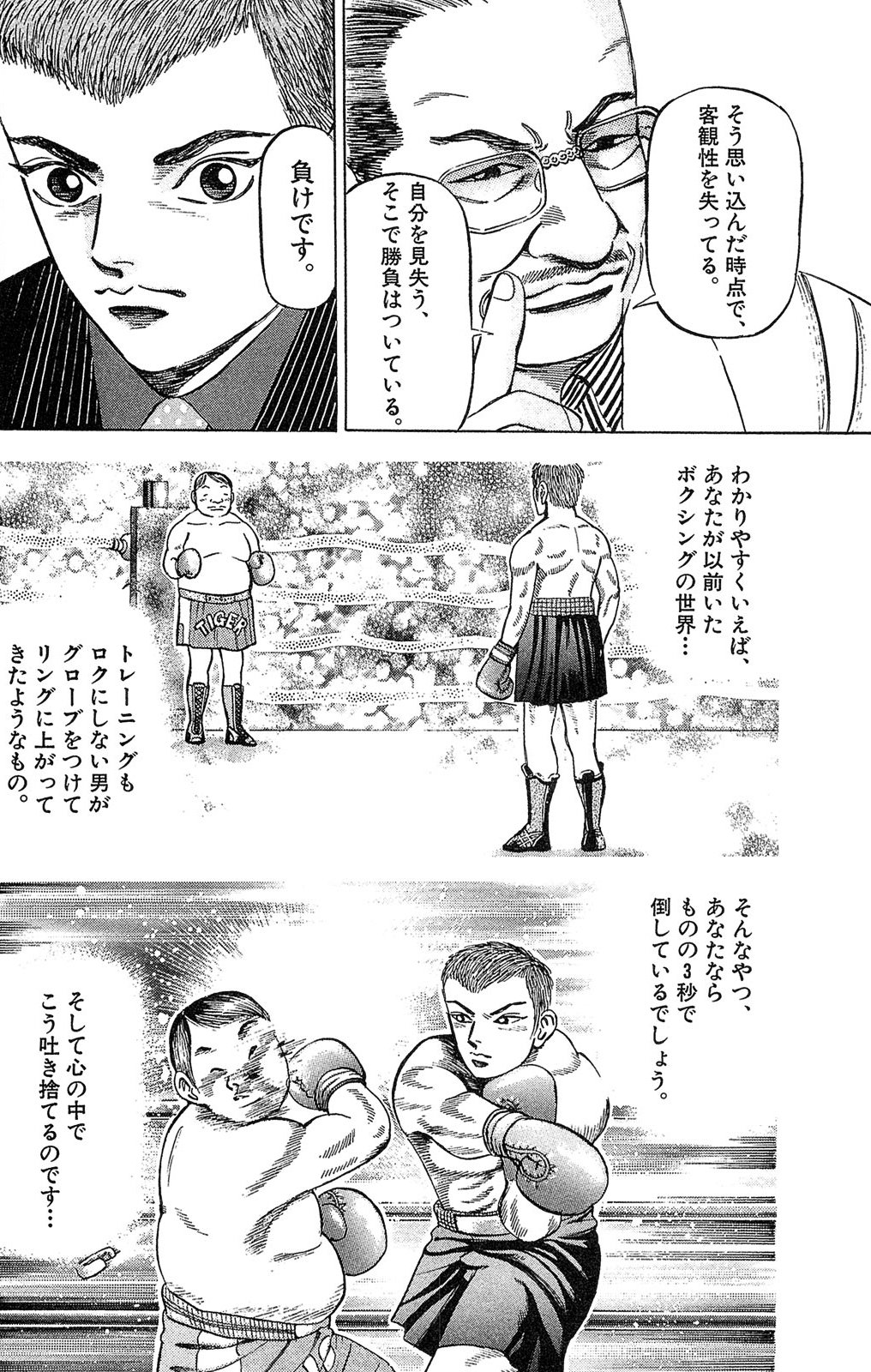 漫画マネーの拳 1巻P30