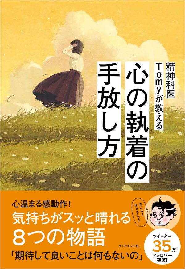 【精神科医が教える】<br />我慢して辛くなったあなたへ