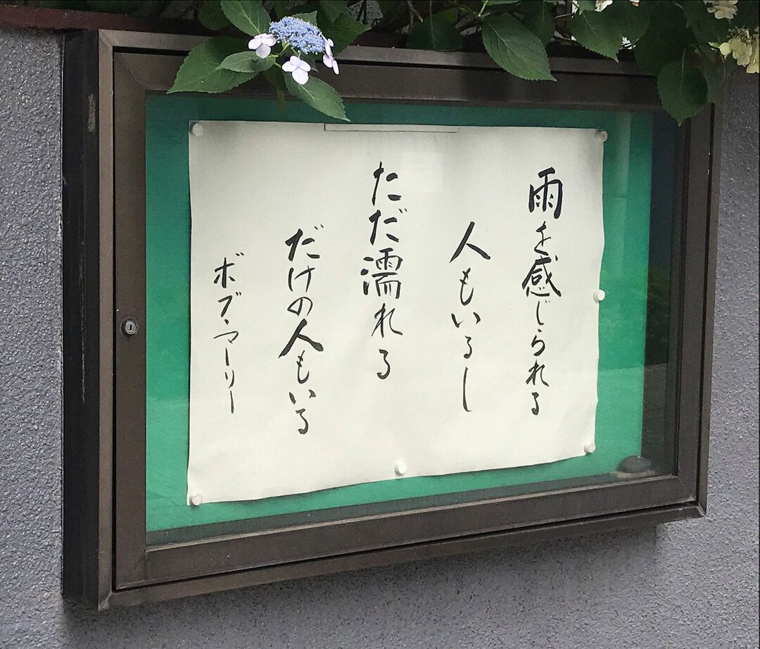 【お寺の掲示板53】「おかげさま」は訳すことが難しい
