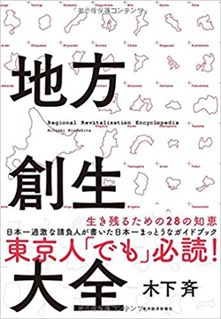 なぜ地域活性化事業の大半は失敗してしまうのか