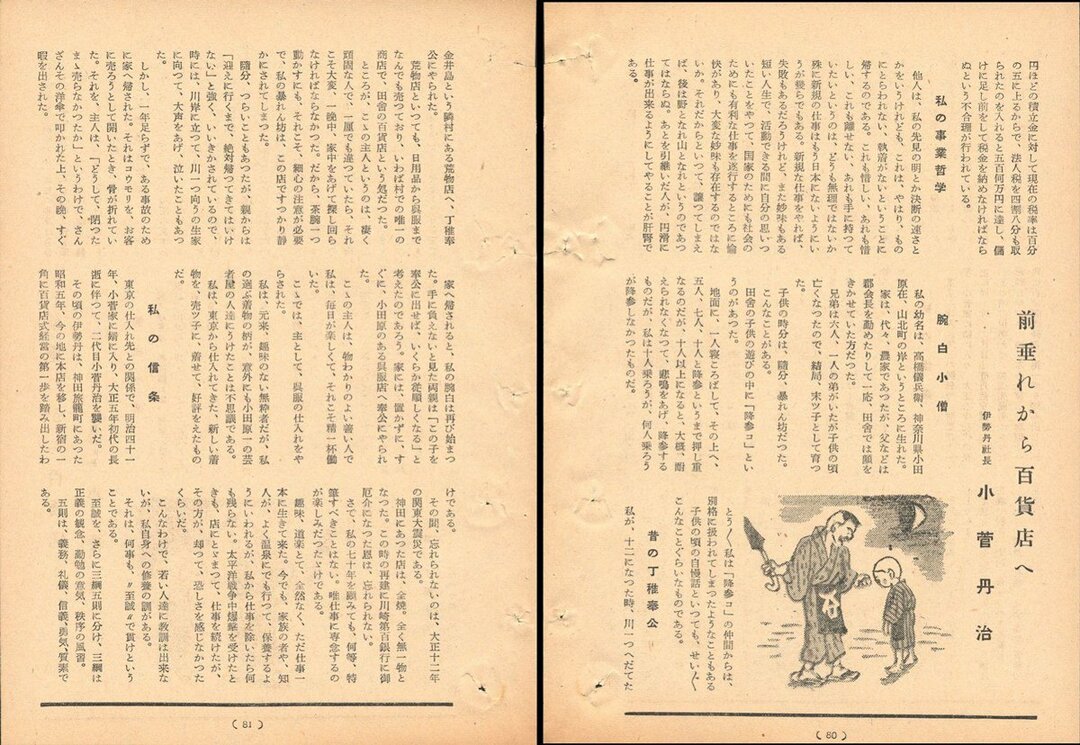 1954年12月3日号