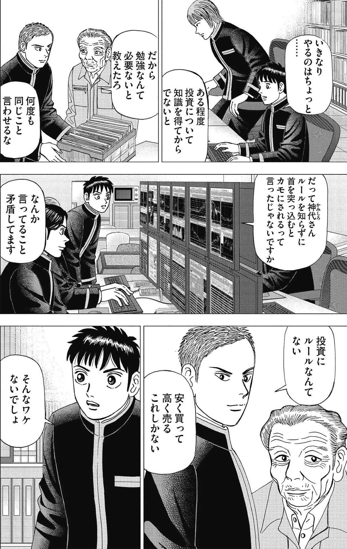 漫画インベスターZ P102