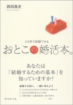 吸い込まれそうな目をしたモデル系美女の婚活物語――理想を追うあまりの“プライドのインフレ”にご注意を！