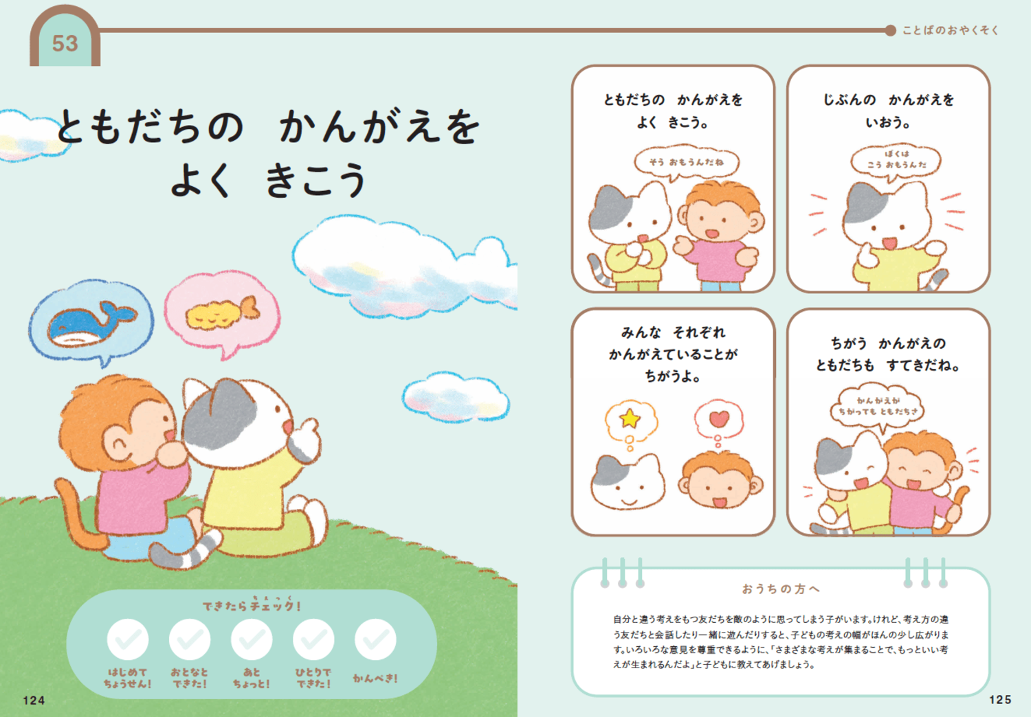 【大人でもできない】「誰からでも好かれる人」の親が教えていた、たった1つの力