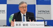 日立「攻めのリストラ」1400億円コスト削減の具体策、東芝との実力格差は再拡大へ