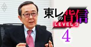 「東レの“お飾り社外取”が会社をダメにした」ガバナンス専門家が断罪、「伊藤レポート」の伊藤邦雄氏に喝！