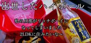 くら寿司の絶品酒「リッチハイボール」って飲んだことある？