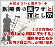 「混合診療のなし崩し的な解禁に反対する」難病患者たちが政府方針に示した強い懸念