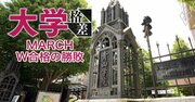 青山学院大、明治大に次ぐ“MARCH2番手キープ”に「黄信号」が灯る入試の異変【MARCHダブル合格者が選ぶ進学先】