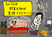 「家計管理＝家計簿」はもう古い！家計簿が苦手で節約も貯金も続かない人向け・手間ナシ家計管理術（1）