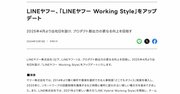 「そりゃないよ…！」LINEヤフーが「フルリモートOK」から「原則週1回出社」へ、社員は「働き場所の変更」拒否できる？