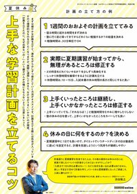【中学受験】「ノートを見れば一発でわかる」夏期講習で成果が出ない子の“怖い兆候”