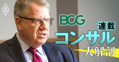 米BCG会長がコンサルバブル終焉説に異論!コンサル脅かすAIは「BCGにとってはプラス」と語る理由
