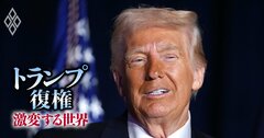 米長期金利はなぜ下がる?「トランポノミクス」が抱える最大のリスク