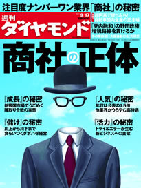 軒並み増益の注目度ナンバーワン業界「商社」得体の知れない「雑食企業」の正体が明らかに！