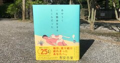 「死にたい」と思っていた書店員の私が、人生に病んでいた頃の自分に読ませたい一冊