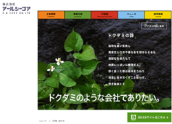 アールシーコアは、「BESS」ブランドを主軸に企画型住宅の販売等を行っている会社。