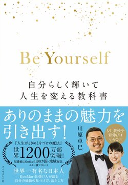 【川原卓巳×こんまり×四角大輔】人生がときめくだけじゃない――「お片づけ」が仕事にもたらす最大効果とは