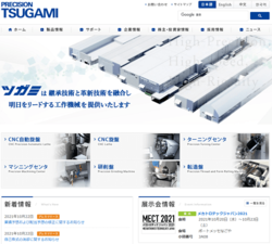 ツガミは、小型超精密工作機械の総合メーカー。