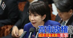 高市経済政策「アベノミクス再現」が招くマイナス効果、労働時間規制見直しにも“落とし穴”