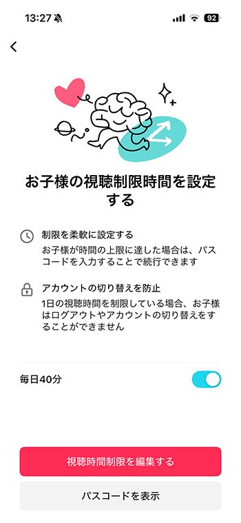 TikTokの視聴時間はペアレンタルコントロールで設定できる