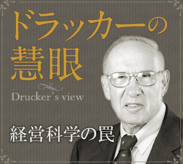 未来の進歩のために経営科学の罠