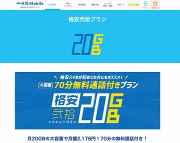 HISモバイル、4月からMNP転出手数料を無料化