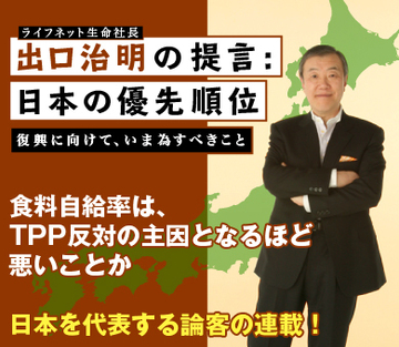 食料自給率の低下は、TPP反対の主因となるほど悪いことなのか