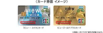「ビューカード」に「JREポイント機能」が付いて、ますますお得＆便利なクレジットカードに！さらに、「ビューサンクスポイント」も「JRE POINT」に統合