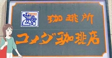 こういうのが欲しかった…!コメダ珈琲の「コメダおじさん柄ボトル」ハンドル付きだし、ドリンクが6時間経っても温かいんです!