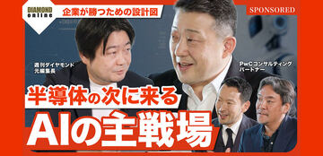 半導体・データセンター投資の次に来る「AIの主戦場」とは？PwCコンサルティングが示す、企業が勝つための設計図