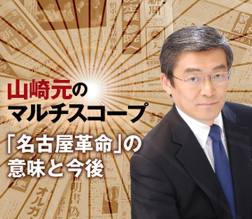 「名古屋革命」の意味と今後